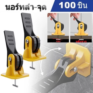 100ชิ้นตัวปรับระดับกระเบ ตัวปรับกระเบื้อง ชุดปรับระดับกระเบื้อง ที่ปรับกระเบื้องรุ่นอัพเกรด อุปกรณ์จัดร่องกระเบื้องยาแนว