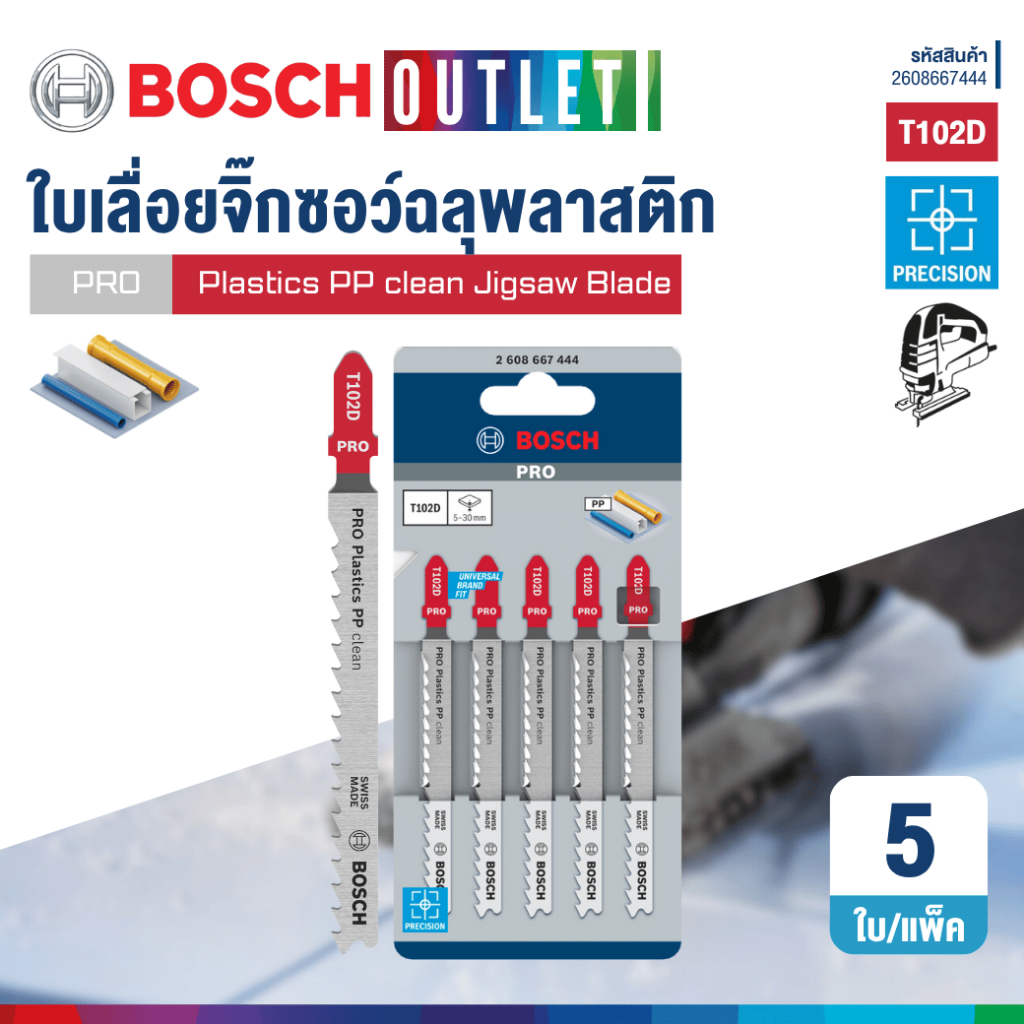 BOSCH T102D ใบเลื่อยจิ๊กซอว์สำหรับงานพลาสติกทั่วไป (5 ใบ/แพ็ค) #2608667444
