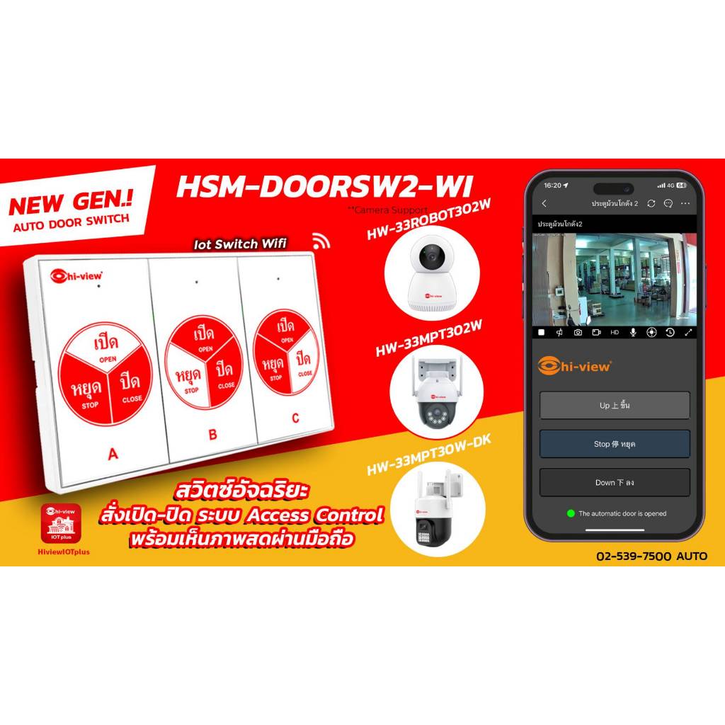 Hiview IOT Wifi Door Switch | รีโมทสวิสต์ประตูอัจฉริยะไร้สาย