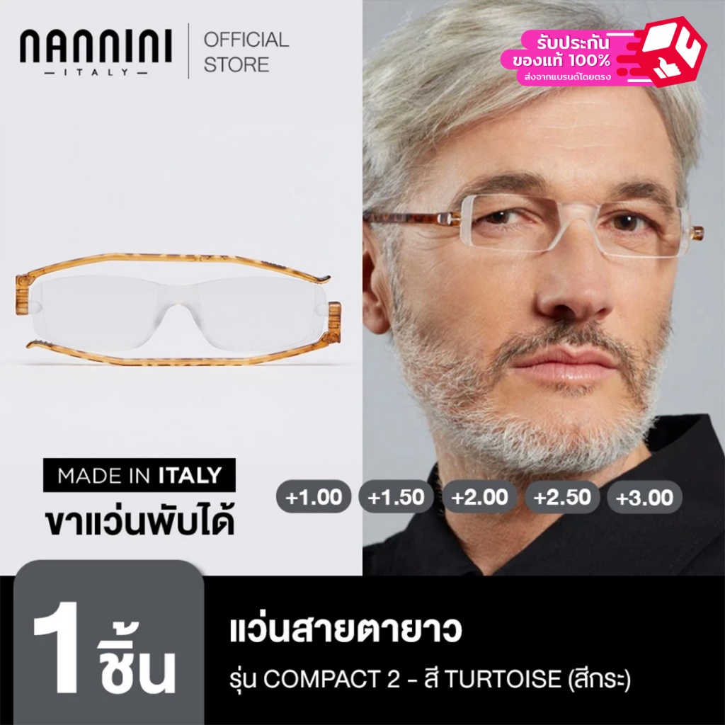 Nannini แว่นสายตายาว รุ่น Compact 2 Turtoise Temple (สีกระ)