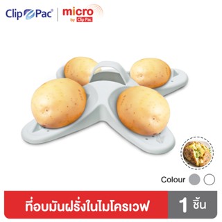 Clip Pac Micro ถาดไมโครเวฟ ที่อบมันฝรั่งในไมโครเวฟ รุ่น 633 …