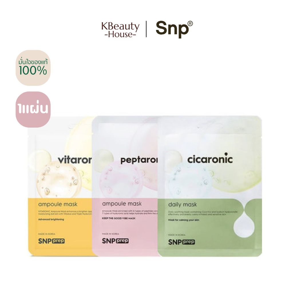 [1 แผ่น มาส์กหน้าแอมพูล] SNP Prep Ampoule Mask 25 ml.