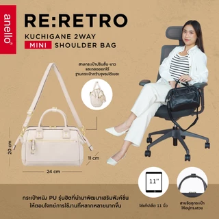 anello กระเป๋าสะพายไหล่ size Mini รุ่น Re:RETRO ATB4956