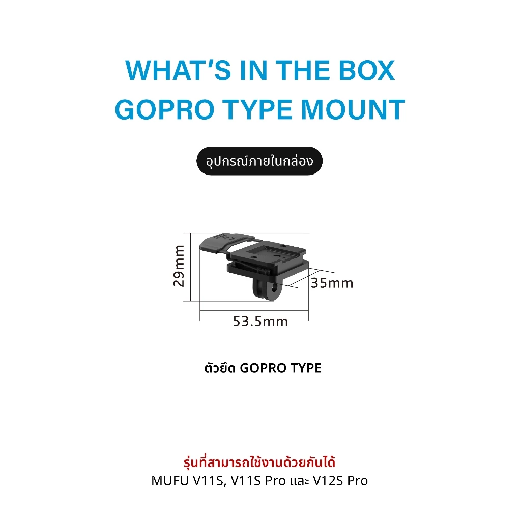 MUFU GoPro Type Mount V11S ชุดยึดติดตั้งกับอุปกรณ์เสริม GoPro อุปกรณ์เสริมสำหรับ V11S thumbnail 7