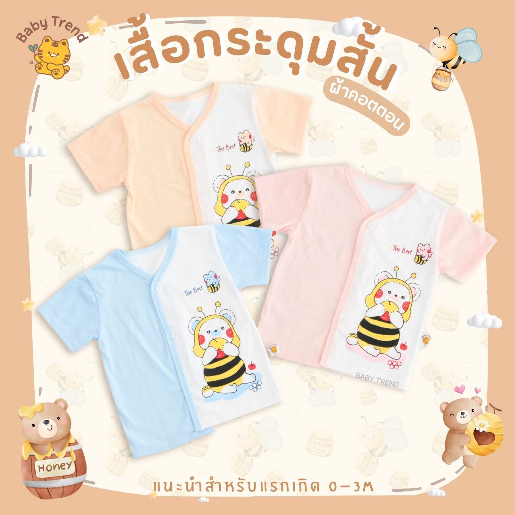 Babytrend เสื้อกระดุมหน้าเเขนสั้น เด็กแรกเกิด 0-3 เดือน ( 1 ตัว )