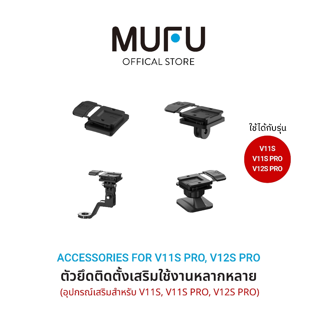 MUFU อุปกรณ์เสริม V11S ติดกระจกรถมอไซ ติดหมวก ติดกระจกรถยนต์ ติดท้ายรถมอไซ อุปกรณ์เสริมโกโป