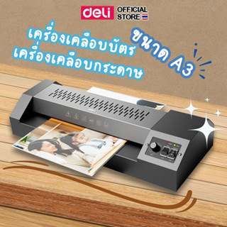 Deli เครื่องเคลือบเอกสาร เคลือบบัตร ใช้กับกระดาษ A4 แผ่นใส ข…