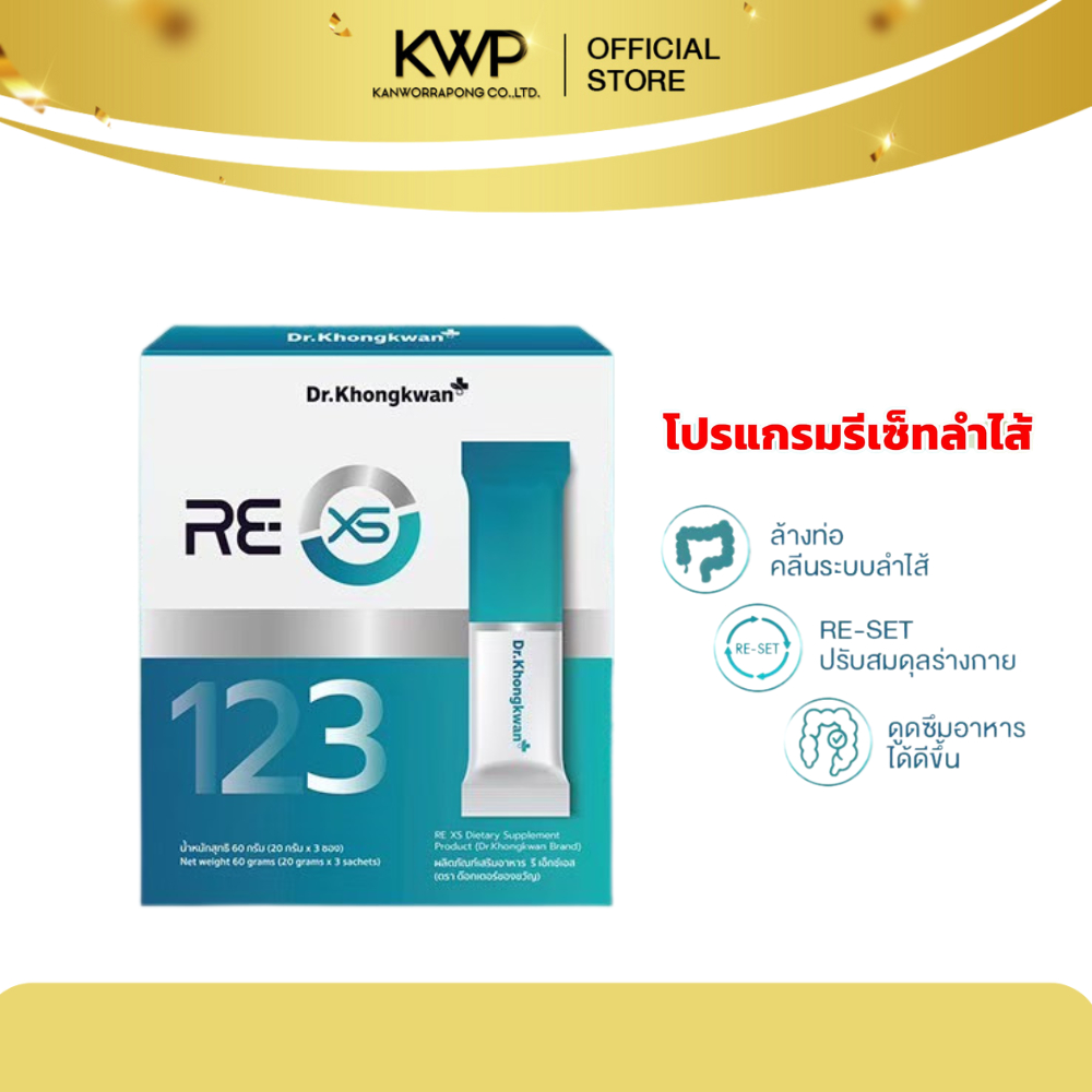 [ของแท้+พร้อมส่ง] RE-XS 3 Day Program รีเซ็ตระบบภายใน 3 วัน 1 กล่องมี 3 ซอง