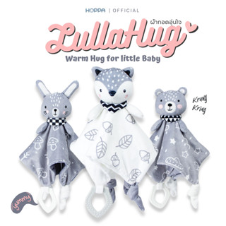 ตุ๊กตาผ้ากอดอุ่นใจ HOPPA LullaHug ตุ๊กตากอด ผ้าสัมผัสนุ่ม อบ…