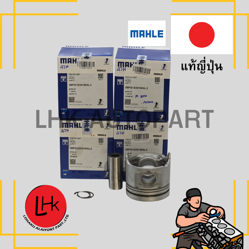 ลูกสูบ+สลัก ISUZU 4JH1-T TFR01 D-Max 3.0 ยี่ห้อ MAHLE อะไหล่เครื่องยนต์ อะไหล่แท้ญี่ปุ่น