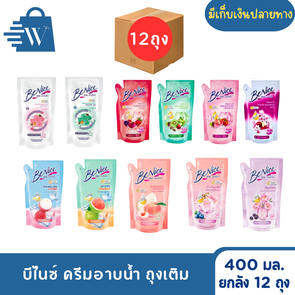 Benice บีไนซ์ ครีมอาบน้ำ 400 มล. (ยกลัง 12 ถุง)