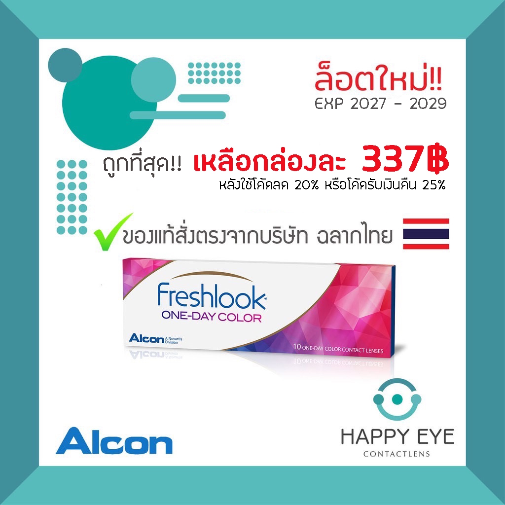 เหลือ 337฿ หลังใช้โค้ด Freshlook One-Day Color (คอนแทคเลนส์สีรายวัน)