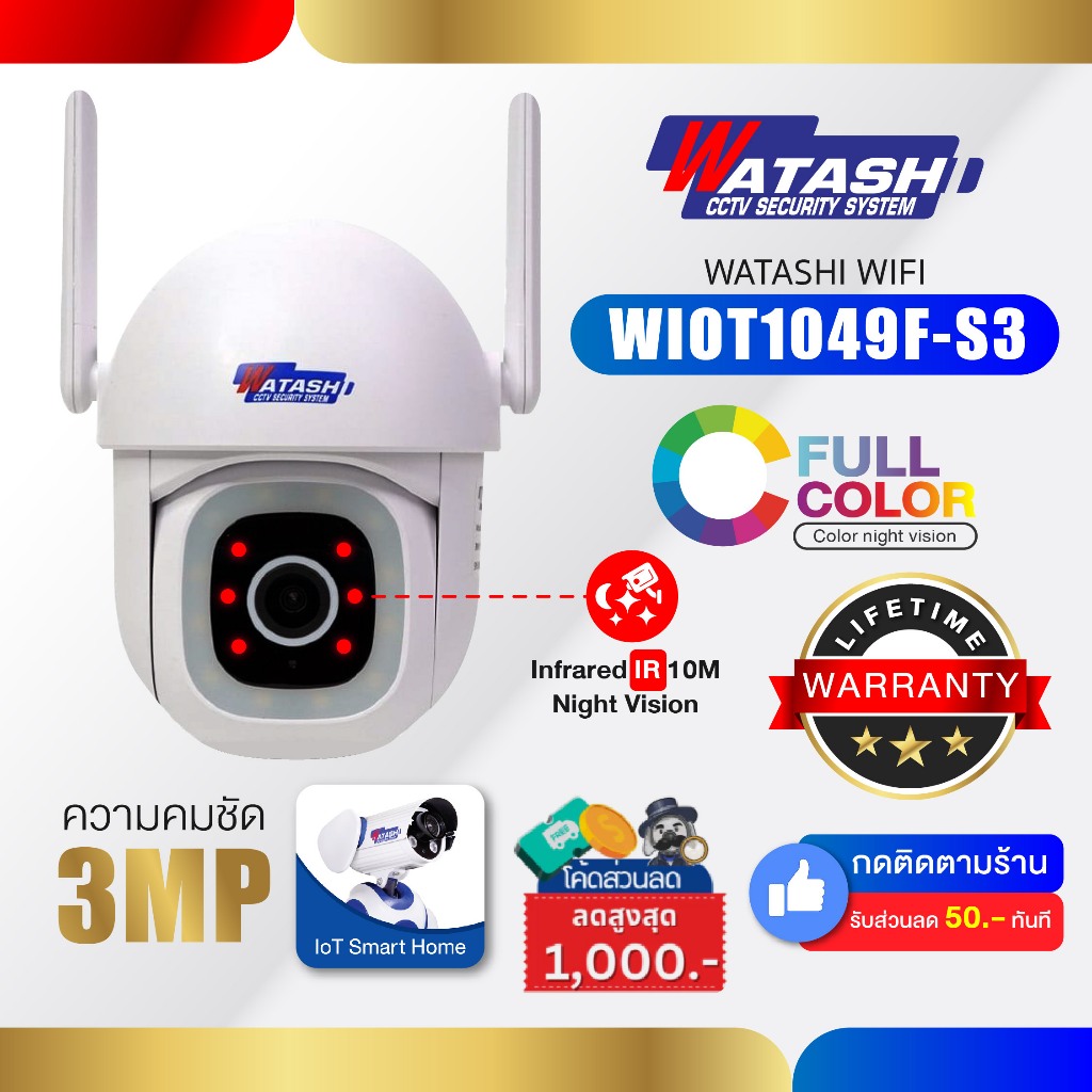 WATASHI กล้อง Wi-Fi PTZ รุ่น WIOT1049F-S3 บันทึกภาพ 3 MP ภาพสี 24 ชม. AI ตรวจจับร่างกาย,เสียงไซเรน,ต