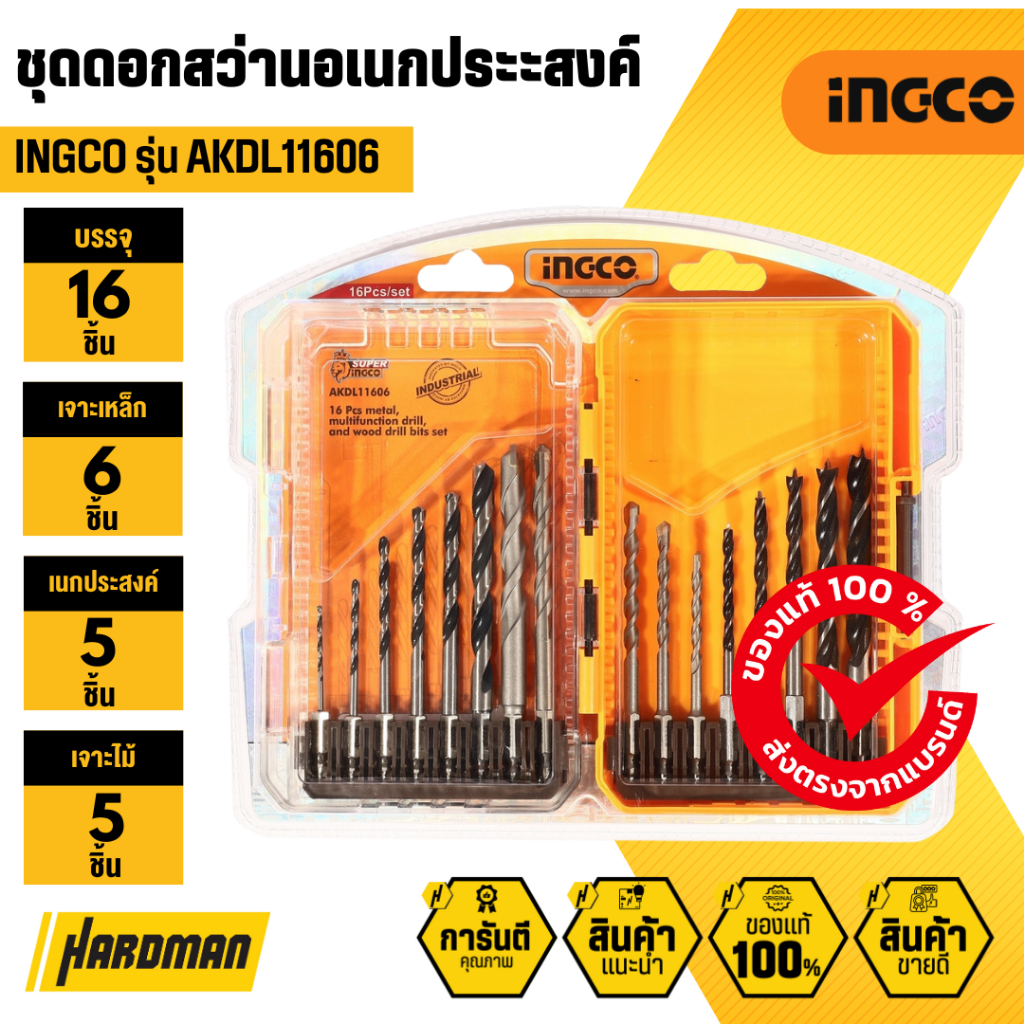INGCO AKDL11606 ชุดดอกสว่านอเนกประะสงค์ 16 ชิ้น