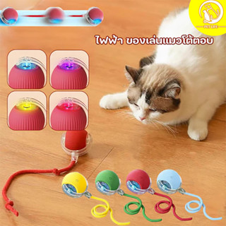 ของเล่นแมว ลูกบอลแมวอัติโนมัติ สมาร์ทไฟฟ้า หมุนได้ ของเล่นแม…