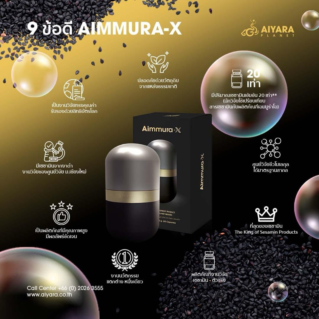 [ โปร4แถม1 ของแท้100%]  Aimmura X เอมมูร่าX (มีคิวอาร์โค๊ดของแท้จากศูนย์) สารสกัดจากงาดำ เซซามิน - รูปที่ 5