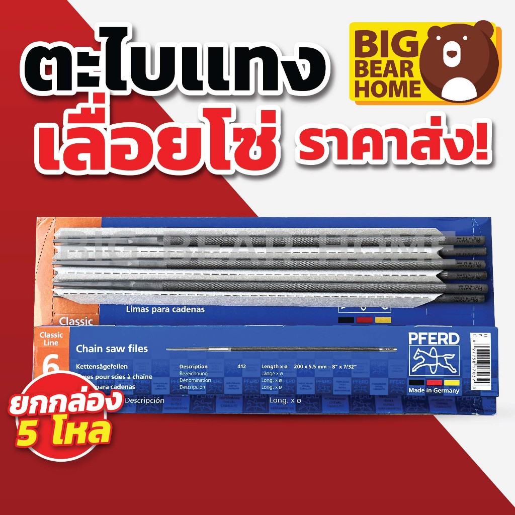 (ยกกล่อง 5โหล) ตะไบแทงเลื่อยโซ่ ตราม้าลอดห่วง อย่างดี ของแท้ 100%