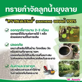 (แพ๊ค10ซอง) ) ทรายกำจัดลูกน้ำ ยากำจัดลูกน้ำ ยุง กำจัดลูกน้ำ ยาพ่นยุง สารออกฤทธิ์นาน 3 เดือน น้ำหนัก 50 กรัม/ซองAT