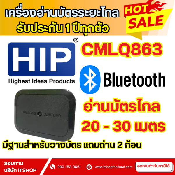 CMLQ863 HIP บัตร Easy Pass ระยะไกล ระยะในการส่งสัญญาณอยู่ที่ 20 เมตร 100 ชิ้น