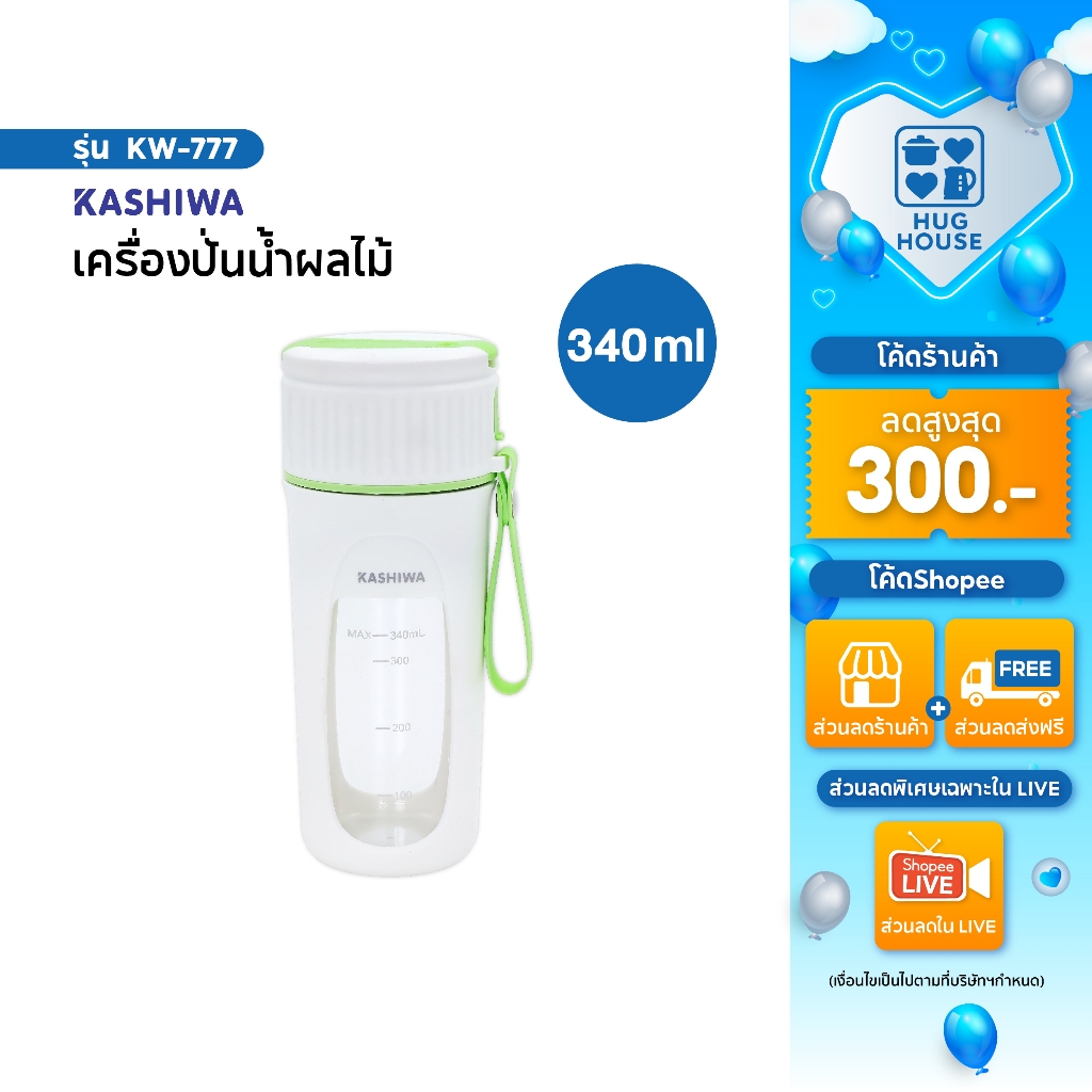 Kashiwa เครื่องปั่นน้ำผักผลไม้ รุ่น KW-777 เครื่องปั่นพกพา เครื่องปั่นอเนกประสงค์ เครื่องปั่นผลไม้