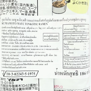มารุไต ราเมนรสทงคตสึ สไตล์คุมาโมโต้ ขนาด 186 กรัม (สำหรับ 2 ที่) - Marutai Kumamoto TonkotsuRamen