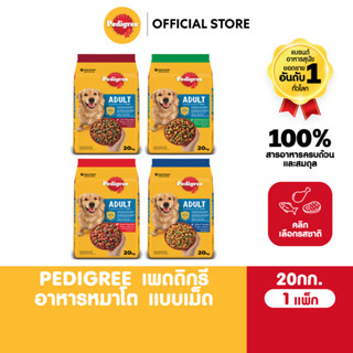 PEDIGREE เพดดิกรี อาหารเม็ดสุนัข สุนัขโต รสเนื้อวัวและผัก / …