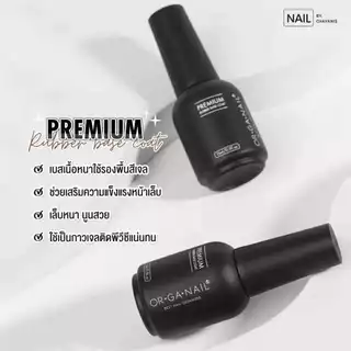 เบส ท็อป รับเบอร์เบส Premium Coat แบรนด์ Organail