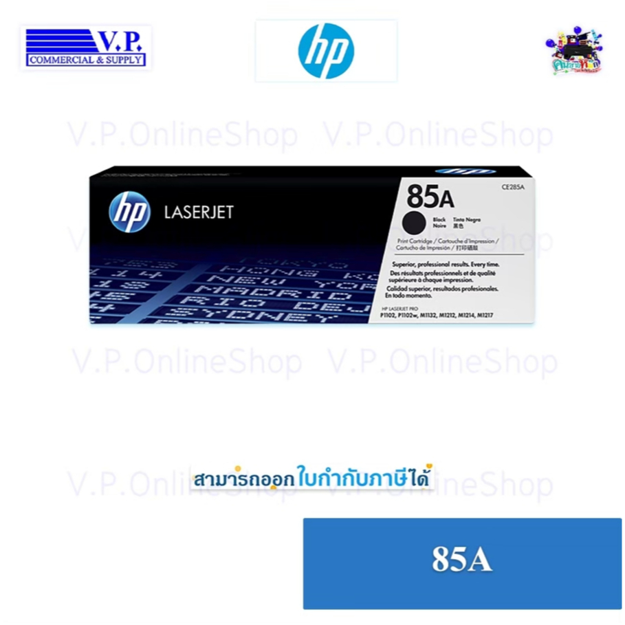 ้HP CE285A/85A สินค้าของแท้รับประกันศูนย์บริการ