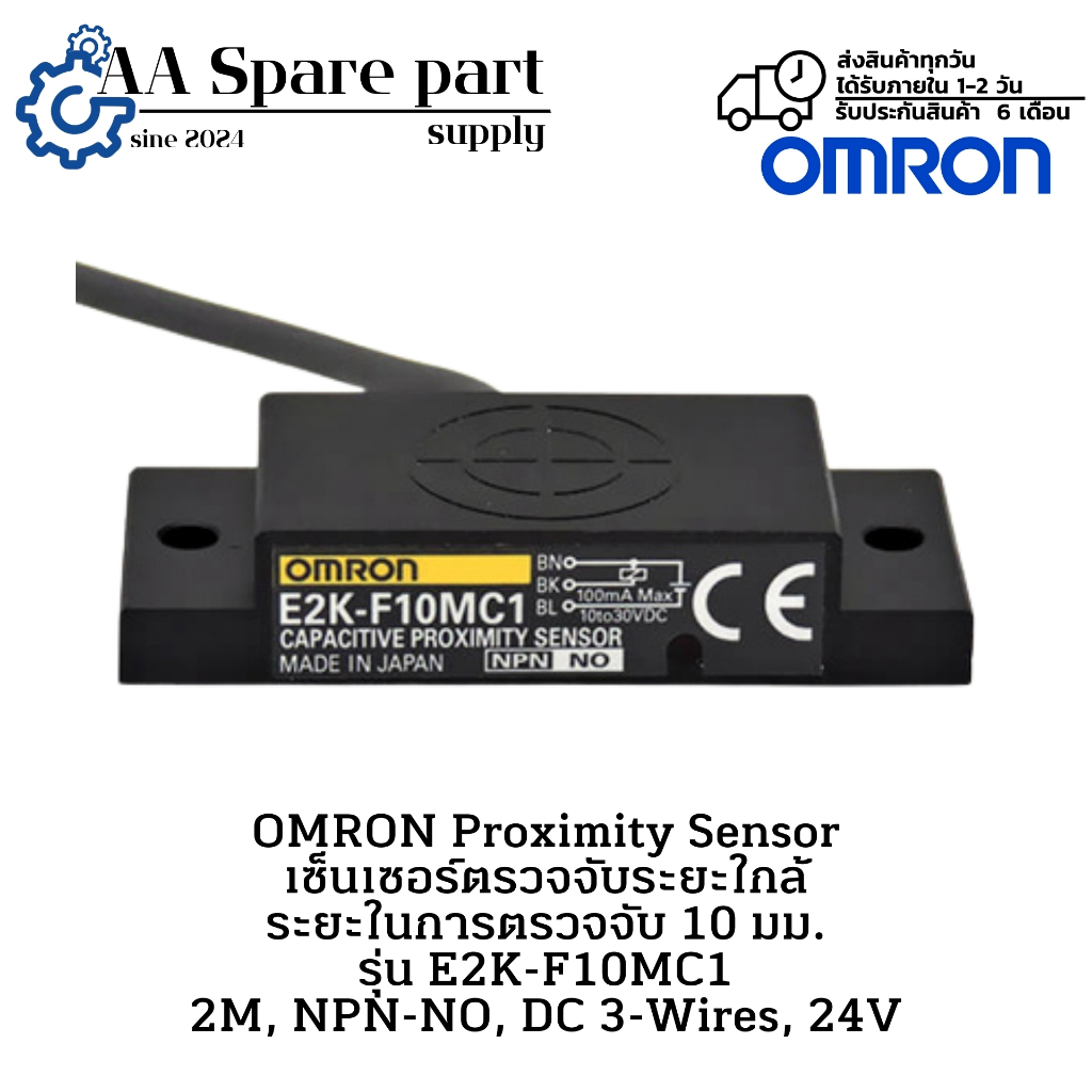 E2K-F10MC1 Omron Proximity Sensors พร็อกซิมิตี้เซนเซอร์ 10mm/NPN/Capacitive (รับประกันสินค้า 6 เดือน