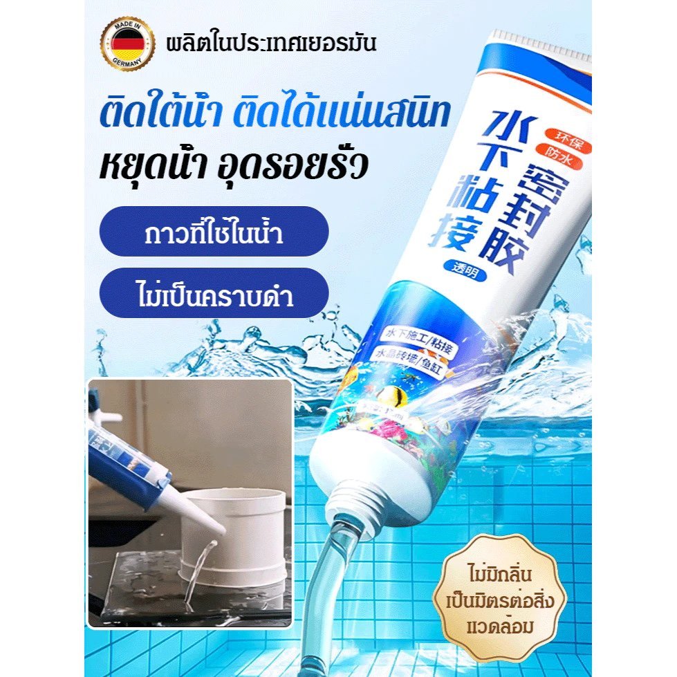 น้ํายาซีลใต้น้ําชนิดพิเศษสําหรับตู้ปลา ราคา ถูกที่สุด ดีลบีเคเค