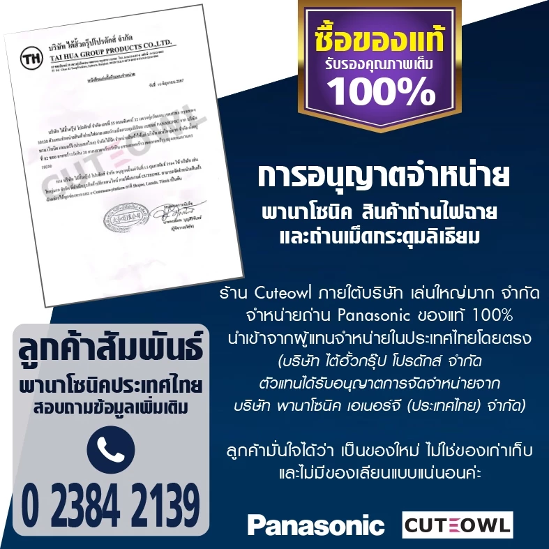 ถ่านอัลคาไลน์ Panasonic AA / AAA / 23A / 27A / C / D / 9V / LR1T / LR-V018 / LRV27 thumbnail 3