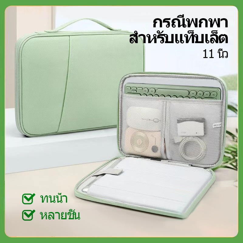 Tablet Storage Bag กระเป๋า เก็บแท็บเล็ตแบบมือจับพร้อมหลายชั้นสําหรับอุปกรณ์เสริมไนลอนกันน้ํา For iPad Tablet 11  inch