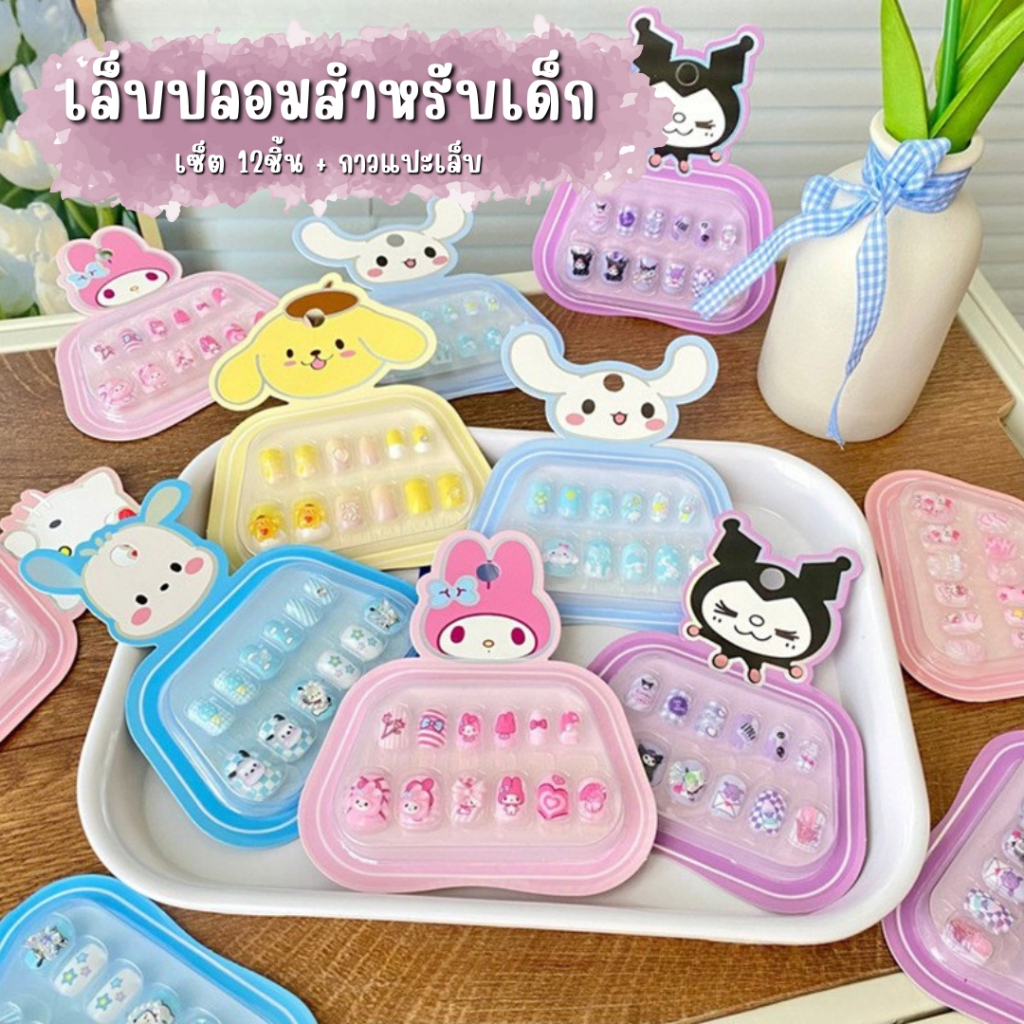 เล็บปลอมเด็ก ลายการ์ตูน คิตตี้ ชินนาม่อน เซ็ต 12 ชิ้น แถมกาวในเซ็ต NA-KD2