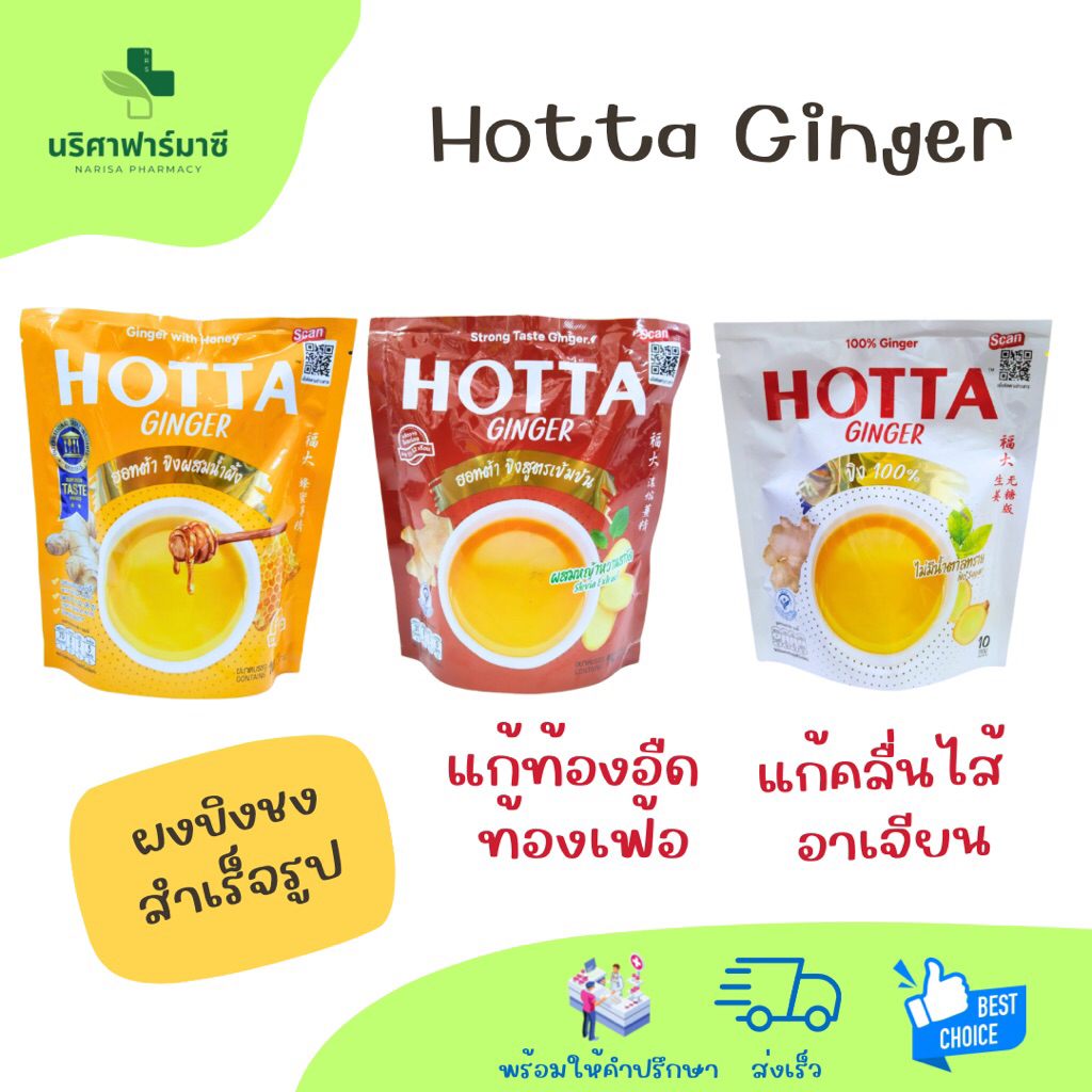 Hotta Ginger ฮอทต้า ผงขิงชงสำเร็จรูป