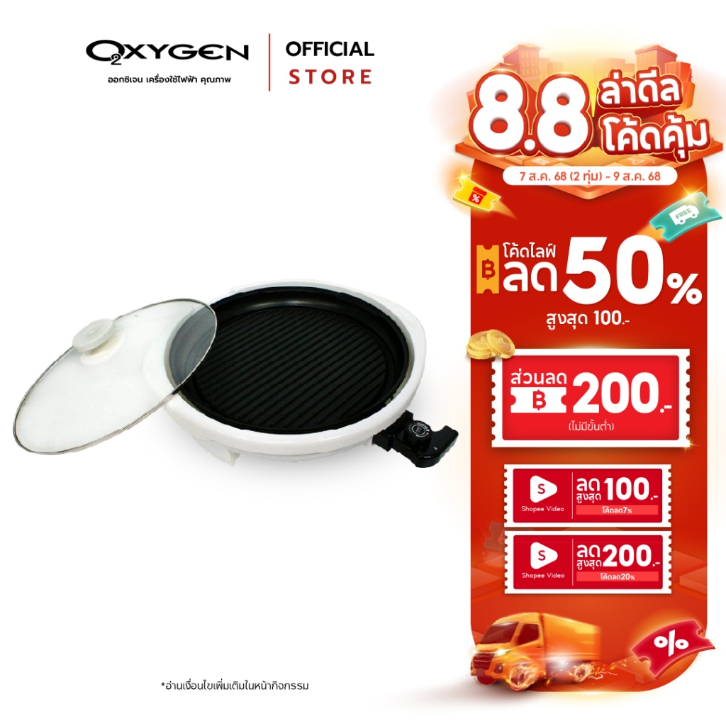 OXYGEN เครื่องปิ้งย่าง เทปันยากิ บาร์บีคิว 1300w รุ่น ED-3464