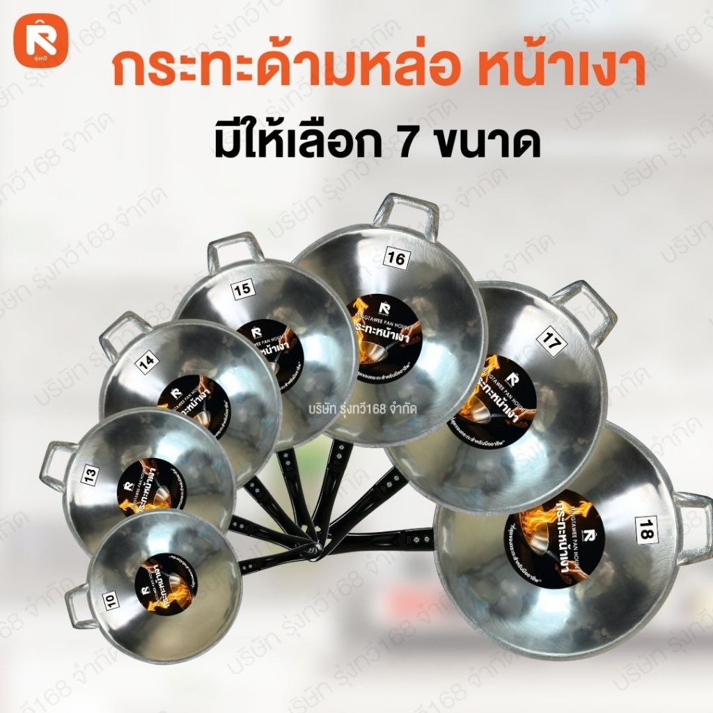กระทะ อลูมิเนียม ขัดเงา (รุ่งทวี) เบอร์ 8 - 10 - 13 - 14 - 15 - 16- 17- 18 นิ้ว กระทะด้ามหล่อเงา 1ใบ