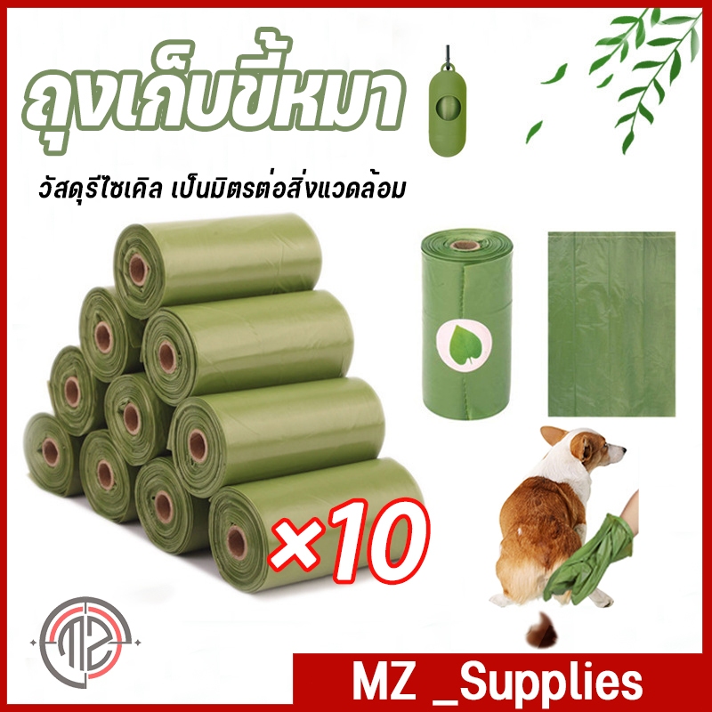 10 ม้วน ถุงเก็บมูลสัตว์เลี้ยงมีกลิ่นหอม ถุงเก็บอึแมว/สุนัข กระบอกที่เก็บมูลสัตว์ ถุงเก็บอึหมา สุนัข ราคาถูก ถุงเก็บขี้หม