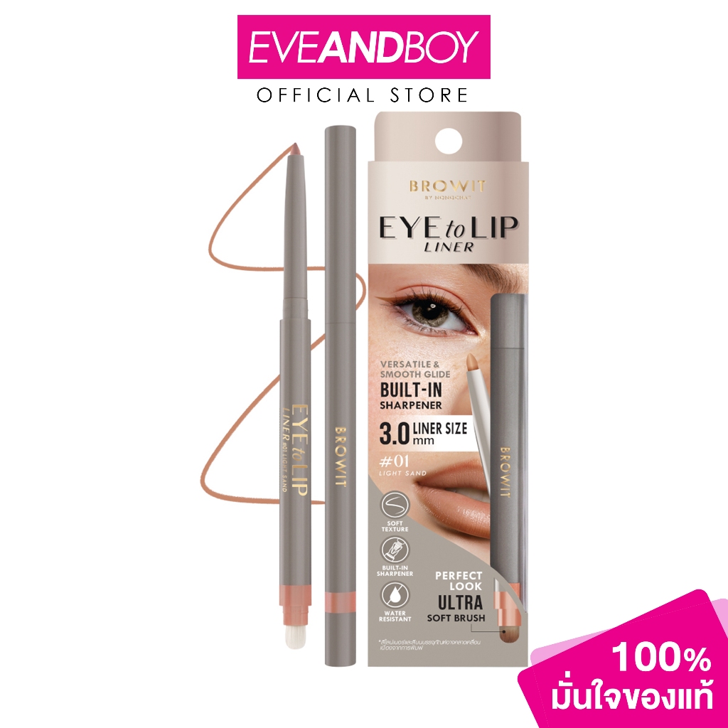 BROWIT - Eye To Lip Liner (0.3g.) บราวอิท อายทูลิปไลน์เนอร์