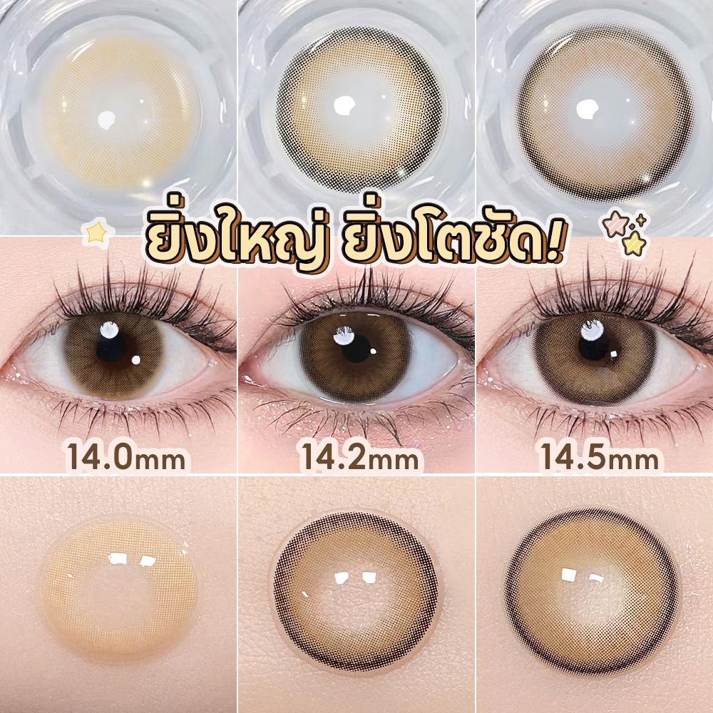 Magister Realcon คอนแทคเลนส์สายตาสั้น คอนแทคเลนส์สีน้ำตาล 14.0/14.2/14.5 มม [ค่าสายตาปกติ ถึง -600]
