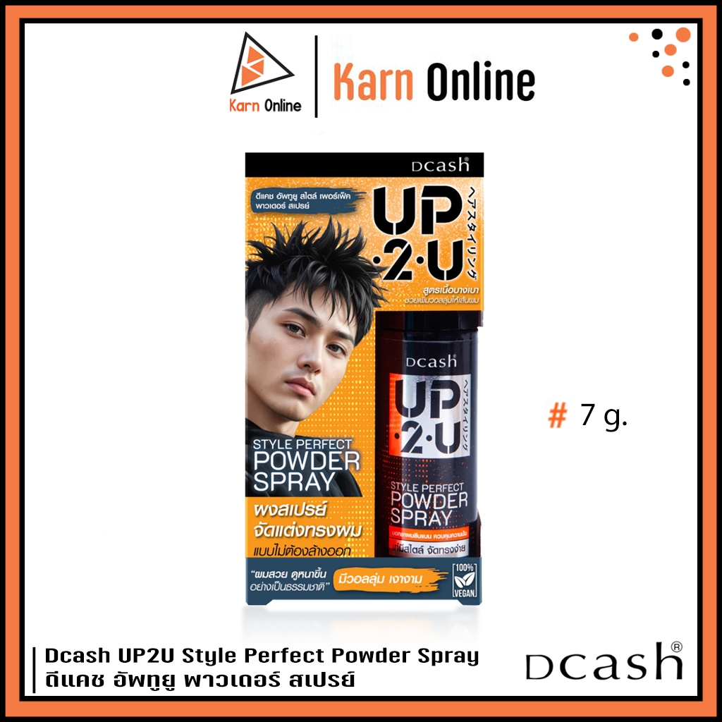 Dcash UP2U Style Perfect Powder Spray ดีแคช อัพทูยู พาวเดอร์ สเปรย์ #แป้งยกโคน