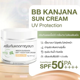 (พร้อมส่ง✅พาร์ทเนอร์บริษัท) ครีมกันแดดกาญจนา สูตรใหม่ SPF 50+ PA++++ กันแดดบำรุงผิว เมคอัพเบส กันแดดเนื้อบีบี