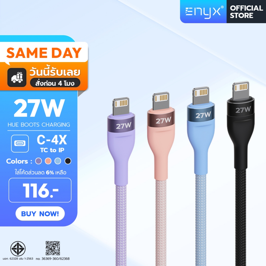 ENYX สายชาร์จ C4X PD 27W สำหรับ iPhone Type-C to L ชาร์จเร็ว Fast Charge Cable สี ม่วง ฟ้า โอรส ดำ