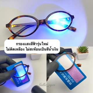 แว่นสายตายาว กรองแสง แว่นอ่านหนังสือ (+50ถึง+400) รุ่นใหม่ ทรงสวย ทรงฮิต