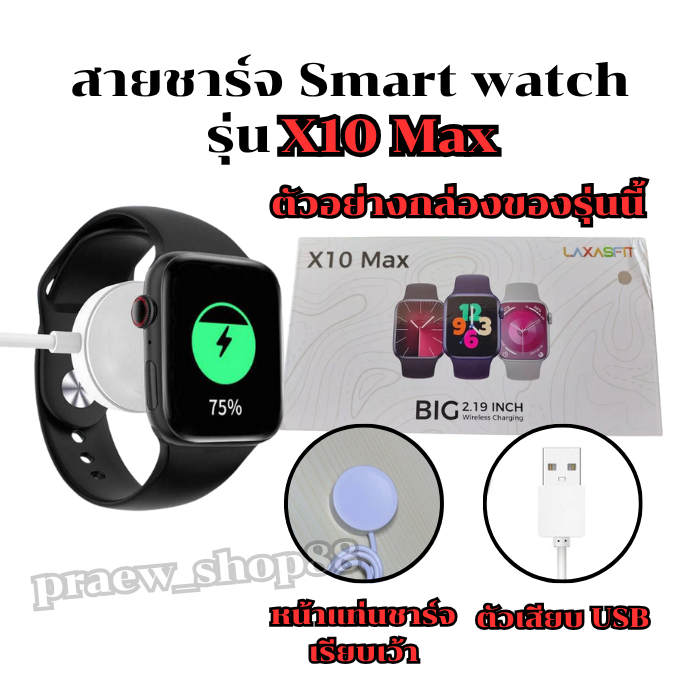 สายชาร์จสมาร์ทวอทช์ สำหรับรุ่น x 10 max สายยาว 52 cm. ตัวเสียบ USB *สินค้าพร้อมส่งจากไทย*