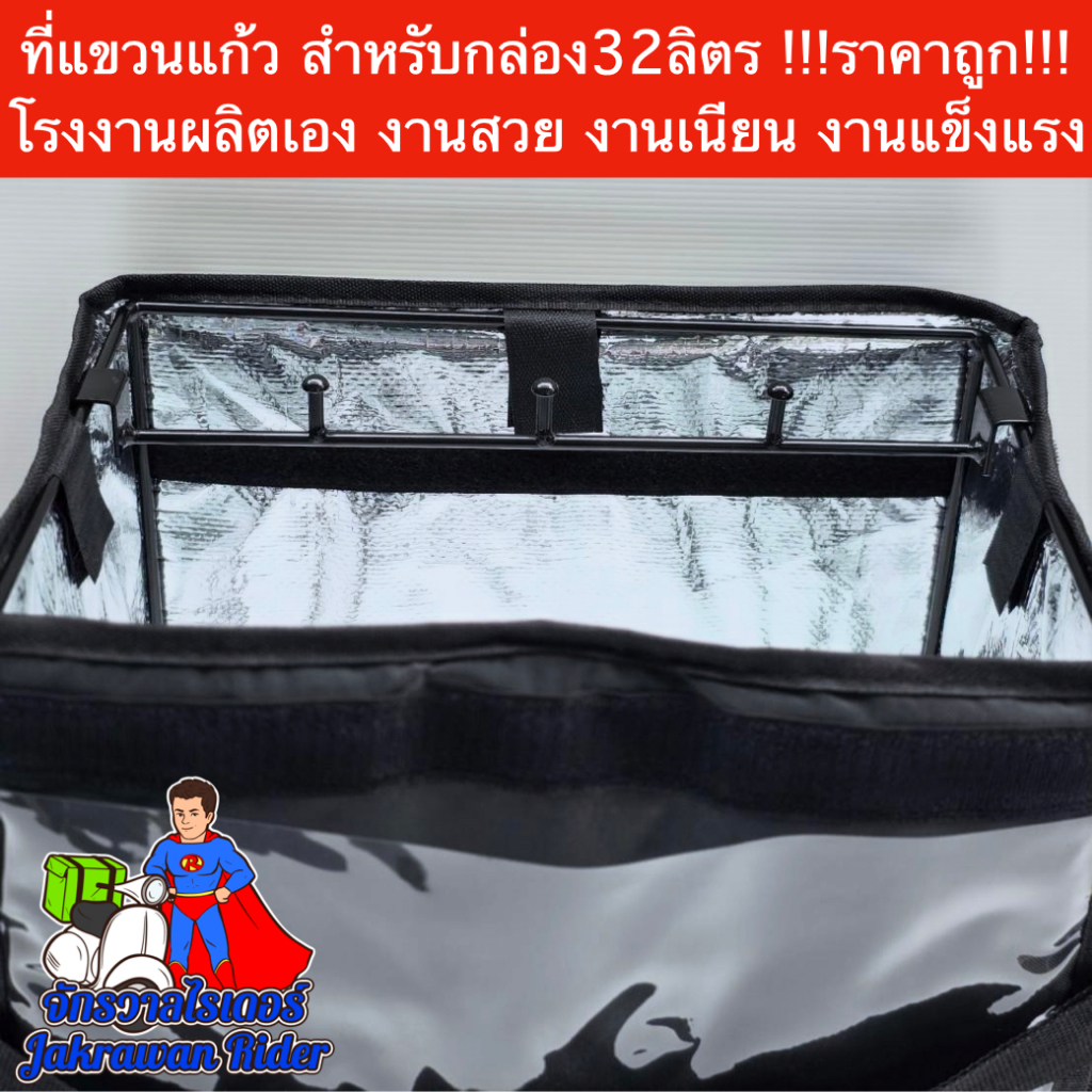 ที่แขวนแก้วกล่องส่งอาหารขนาด32ลิตร !!!ราคาถูก!!! โรงงานผลิตเอง
