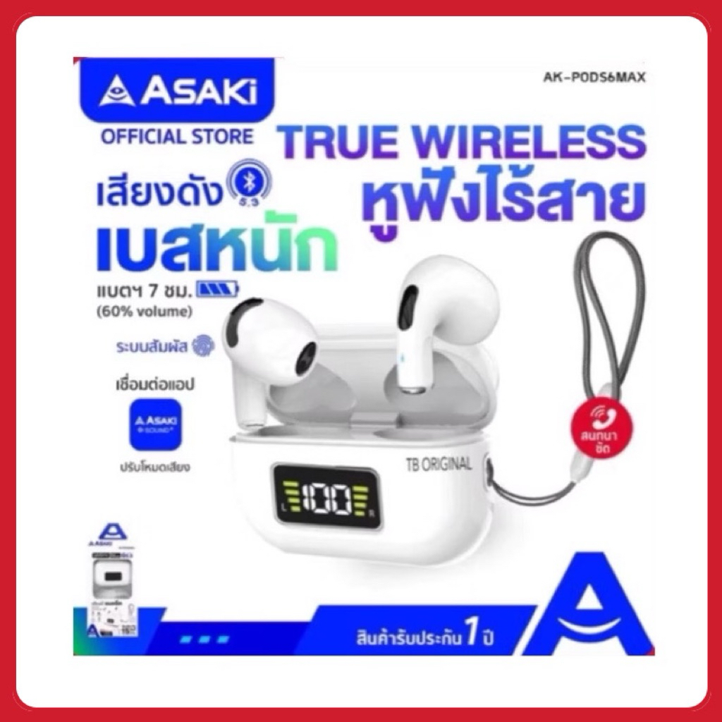 Asaki  (อาซากิ)หูฟังไร้สาย หูฟังบลูทูธ  เบสแน่น ไมค์ชัด รุ่น AK-PODS6MAX - รับประกัน 1 ปี
