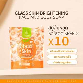 โชนาอิ สบู่ผิวใส สบู่ส้มหยุด สบู่วิตามินซี ผิวใสติดสปีดGlass skinไบรท์เทนนิ่ง SHOWNAII Brightening Soap100g.แถมถุงตีฟอง