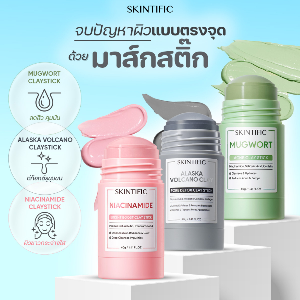 SKINTIFIC 2pcs Clay Mask Stick Mugwort มัควอร์ธ แอคเน่ เคลย์ สติ้กซ์ อลาสก้า วอเคโน่ พอร์ เคลย์ มาร์คหน้า มาร์คโคลน