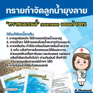 ทรายกำจัดลูกน้ำ กำจัดลูกน้ำยุงลาย ทรายอะเบท ขนาด 50 กรัม/ซอง (แพ๊ค 5 ซอง)AT