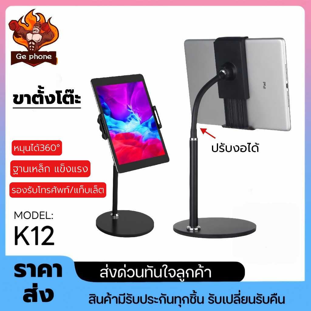 ขาตั้ง iPad งานเป็นเหล็ก  สายใต้ 6 นิ้วถึง 7 นิ้ว รุ่น K12  JINGTAI universal desktop live phone holder